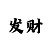 welcome彩票